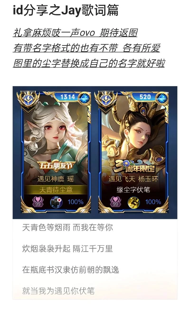 王者荣耀情侣名字推荐：好听又浪漫的游戏昵称