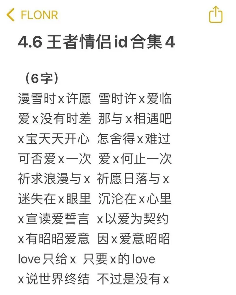 王者荣耀情侣名字推荐：好听又浪漫的游戏昵称