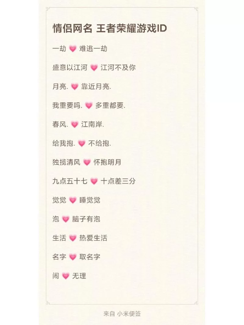 王者荣耀情侣名字推荐:好听又浪漫的游戏昵称 王者荣耀情侣名字推荐:好听又浪漫的游戏昵称