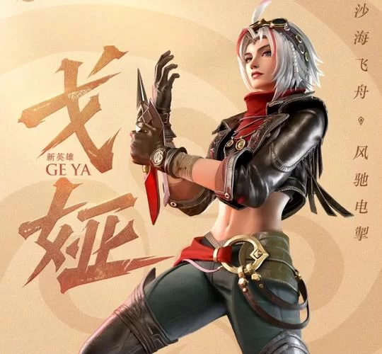 王者荣耀戈娅技能深度解读：玩转戈娅技能组合的秘诀