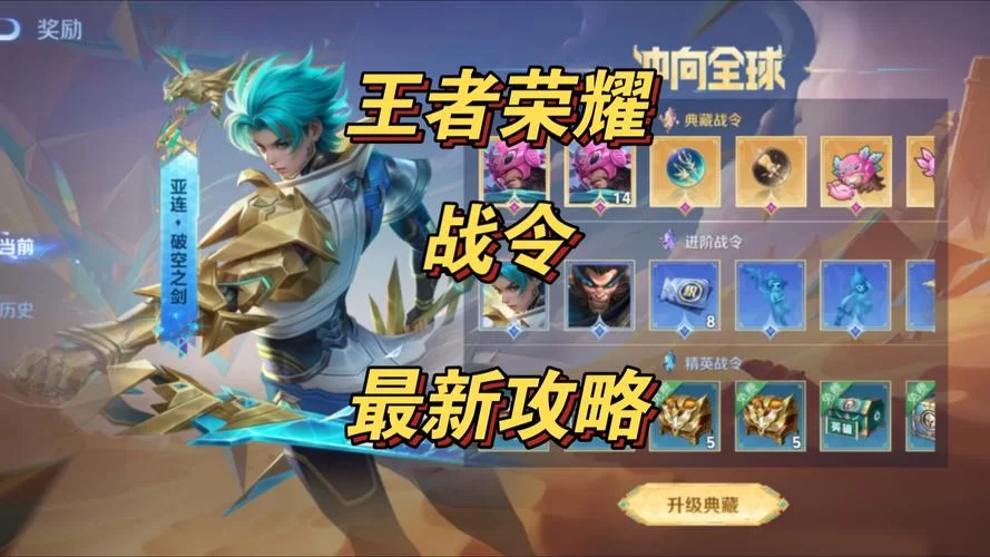 王者荣耀战令进阶版：388和1288点券，哪个更值得购买？