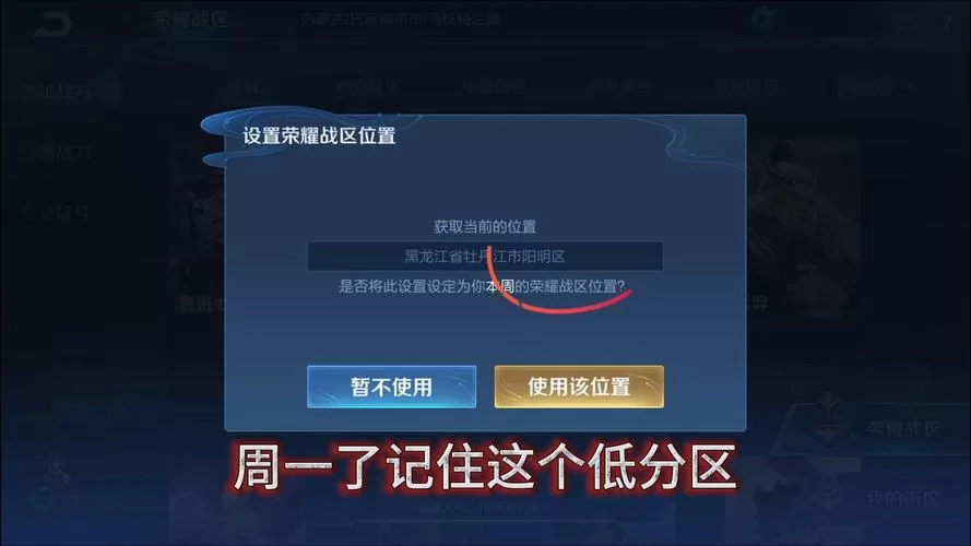 王者荣耀战区怎么改位置?快速修改战区位置详细教程 王者荣耀战区怎么改位置?快速修改战区位置详细教程
