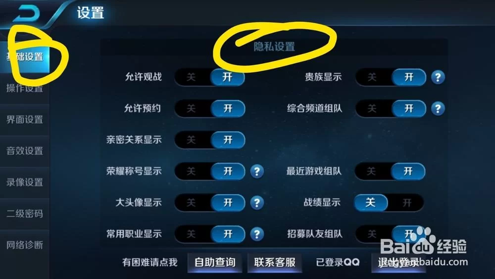 王者荣耀战绩如何隐藏？快速设置保护个人隐私