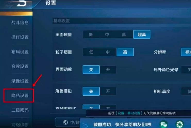 王者荣耀战绩如何隐藏？快速设置保护个人隐私