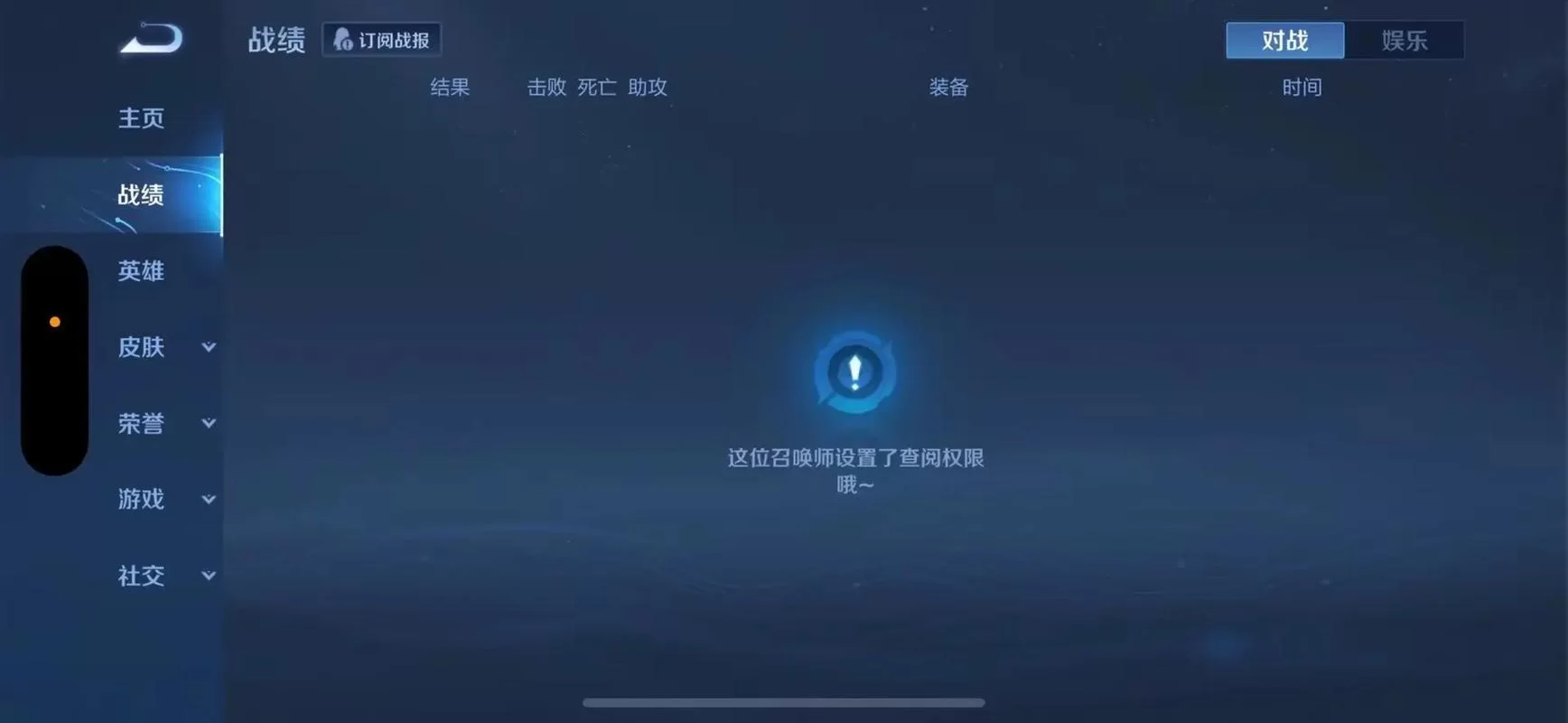 王者荣耀战绩能删掉一部分吗？揭秘战绩隐藏设置！