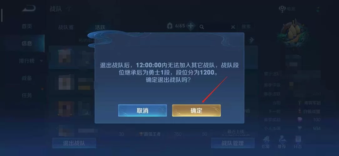王者荣耀战队退出指南：快速退出并加入新战队
