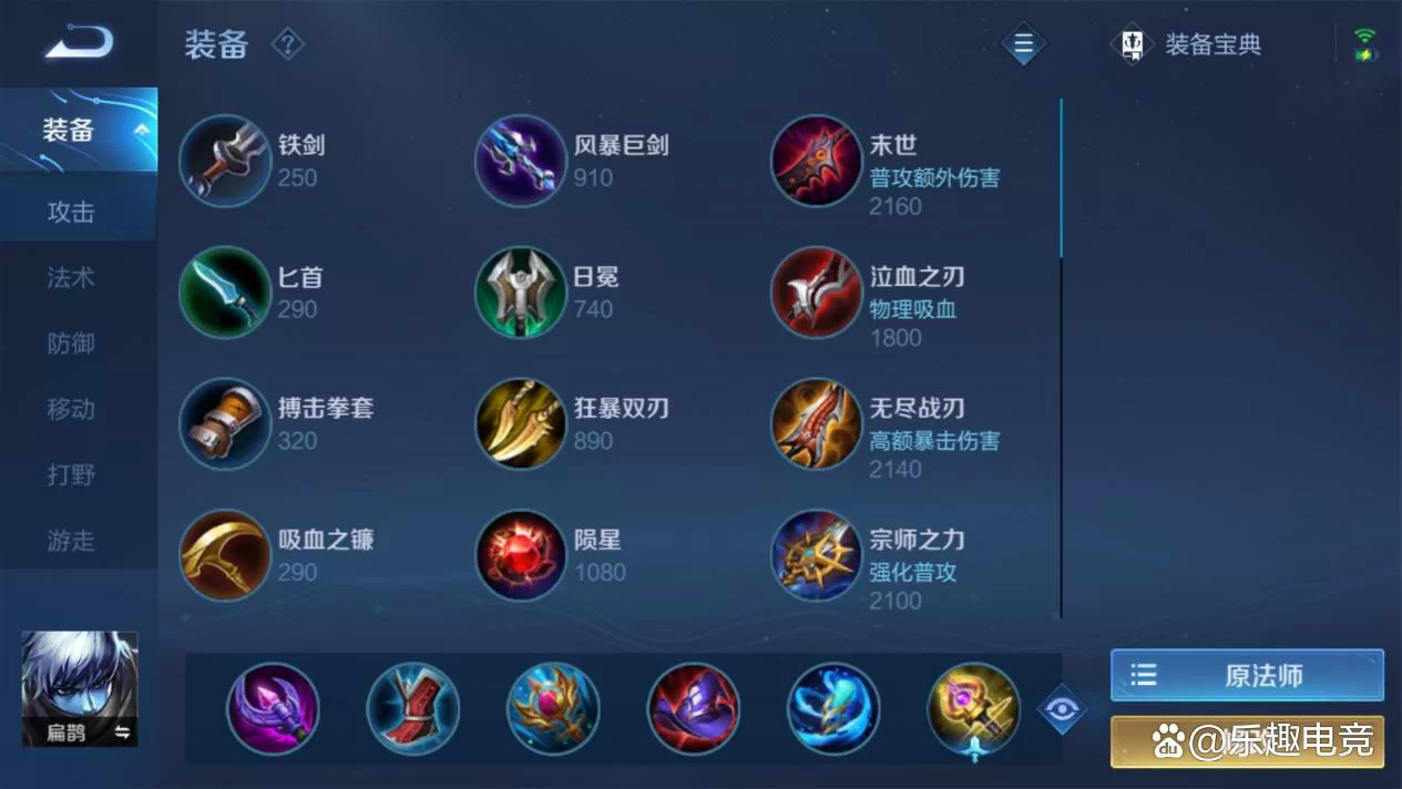 王者荣耀扁鹊：不同局势下的最佳出装选择