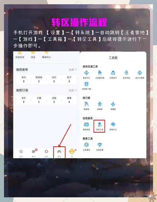王者荣耀手游转区多少钱？附详细操作步骤