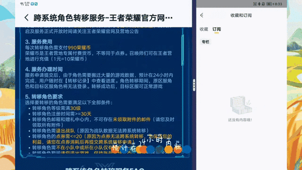 王者荣耀手游转区多少钱？附详细操作步骤