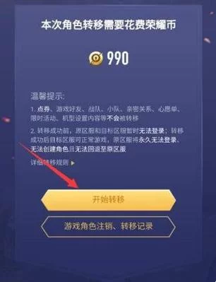 王者荣耀手游转区多少钱？附详细操作步骤