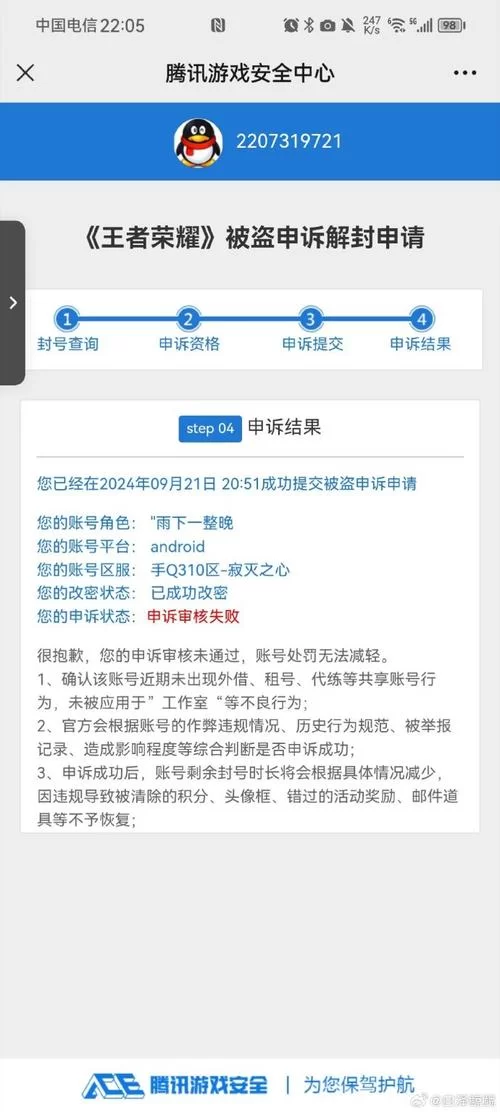 王者荣耀手游:举报恶意骂人玩家并申请封号的技巧 王者荣耀手游:举报恶意骂人玩家并申请封号的技巧