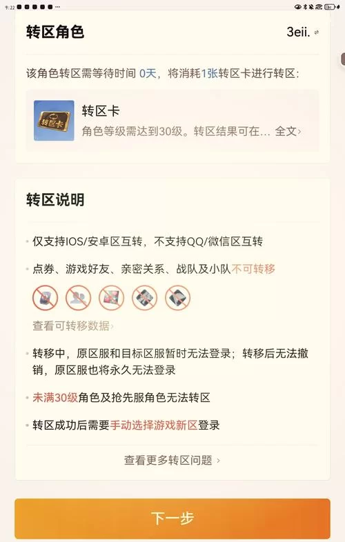 王者荣耀换区：是全新的游戏体验吗？账号数据转移吗？