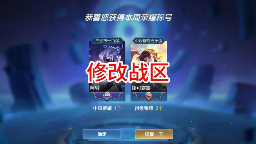 王者荣耀换区：是全新的游戏体验吗？账号数据转移吗？