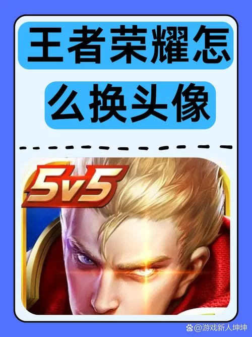 王者荣耀授权头像删不掉?教你轻松删除 王者荣耀授权头像删不掉?教你轻松删除