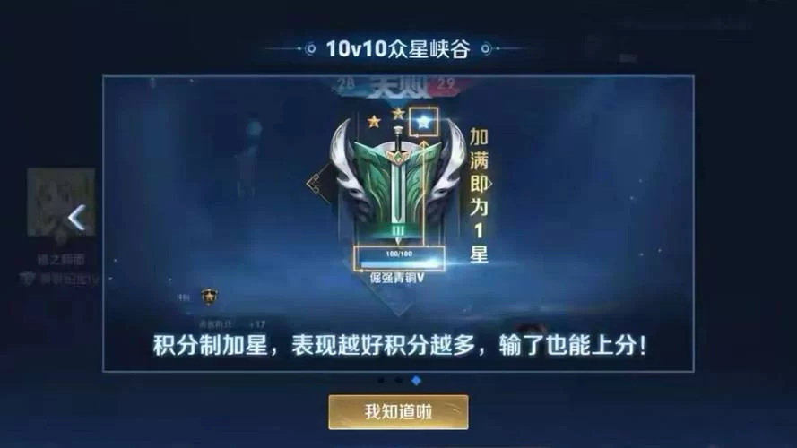王者荣耀排位：段位差距限制详解及组队技巧