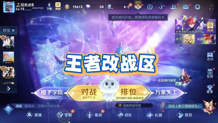 王者荣耀撤退按钮变问号？教你快速改回来！