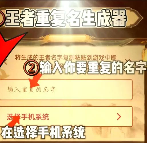 王者荣耀改名重复怎么办？教你轻松搞定！