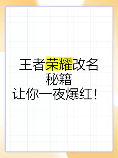 王者荣耀改名重复怎么办?教你轻松搞定! 王者荣耀改名重复怎么办?教你轻松搞定!