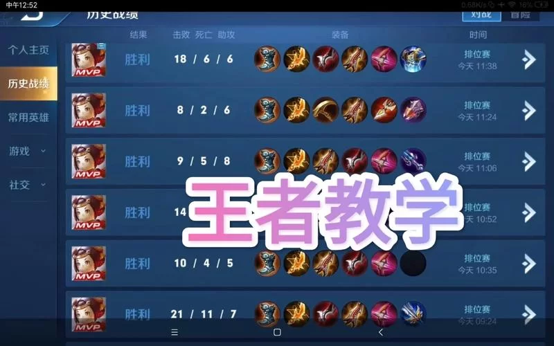 王者荣耀教学：高玩秘籍大公开，快速提升胜率