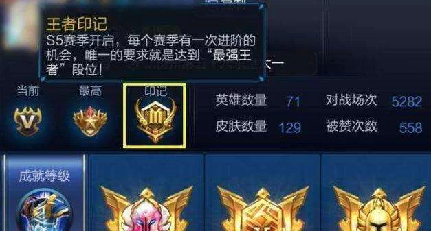 王者荣耀新版王者印记详解：含义及获取方式