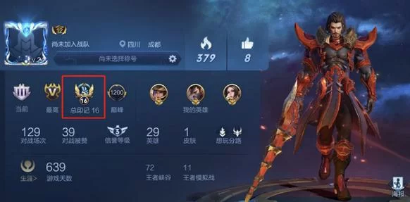 王者荣耀新版王者印记详解：含义及获取方式