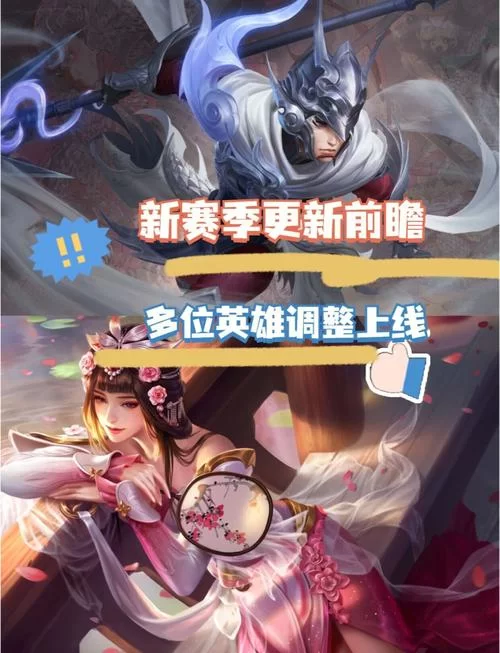 王者荣耀新赛季啥时候来？更新时间、新英雄、新玩法全知道！