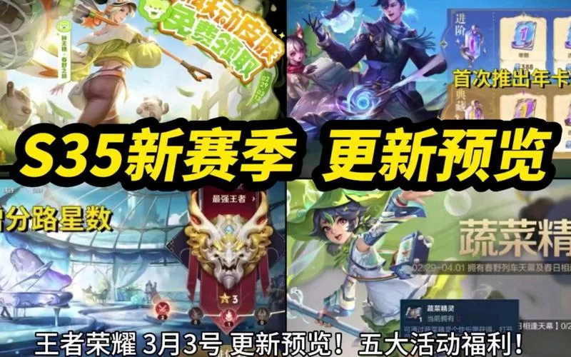 王者荣耀新赛季啥时候来？更新时间、新英雄、新玩法全知道！