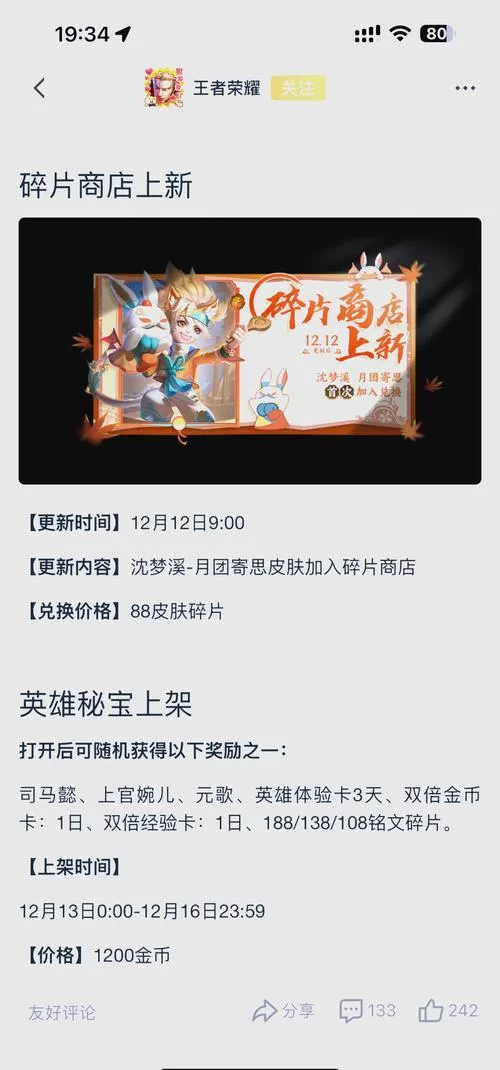 王者荣耀无限星赏官会上架碎片商店吗？玩家期待的皮肤碎片商城更新