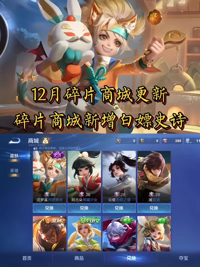 王者荣耀无限星赏官会上架碎片商店吗？玩家期待的皮肤碎片商城更新