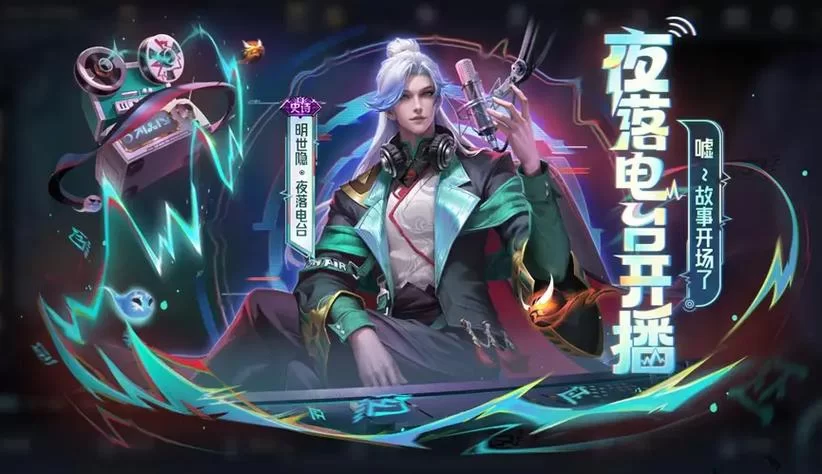 王者荣耀明世隐最强辅助出装：六神装选择及实战技巧详解