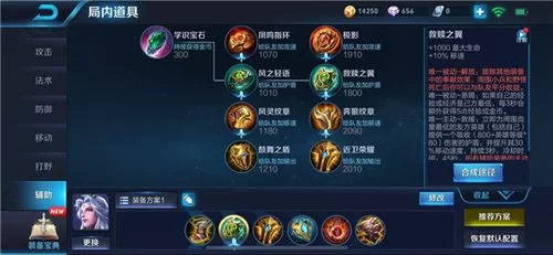 王者荣耀明世隐最强辅助出装:六神装选择及实战技巧详解 王者荣耀明世隐最强辅助出装:六神装选择及实战技巧详解