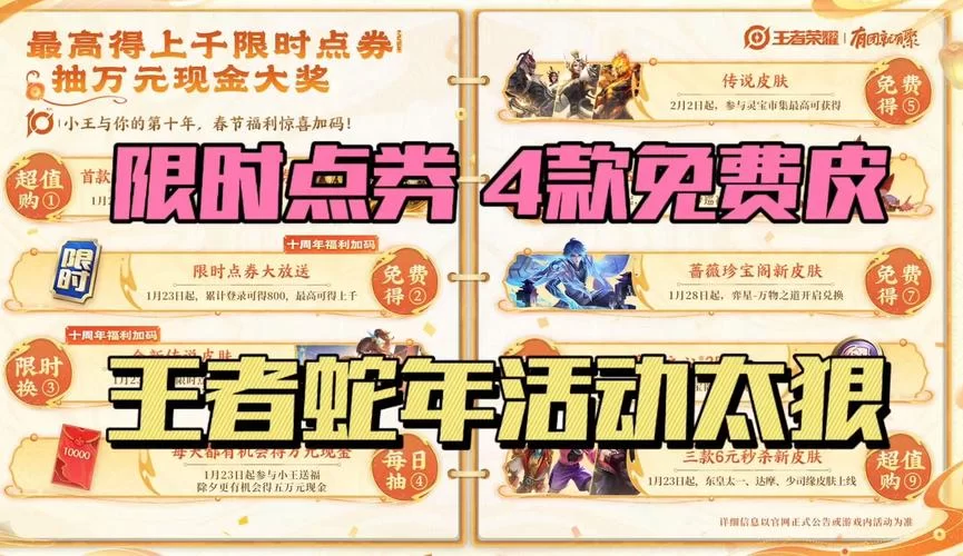 王者荣耀春节福利活动汇总：海量奖励拿到手软！