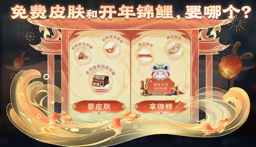 王者荣耀春节福利活动汇总：海量奖励拿到手软！