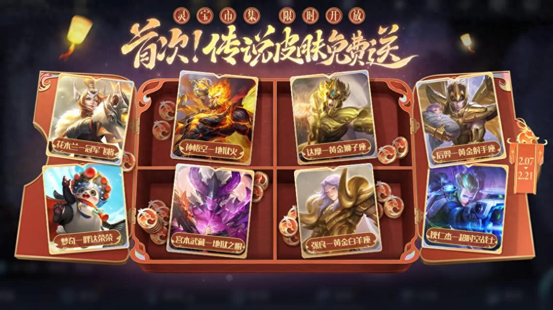 王者荣耀春节福利活动汇总：海量奖励拿到手软！