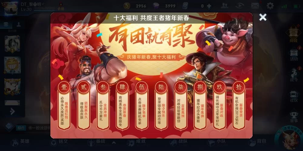 王者荣耀春节福利活动汇总：海量奖励拿到手软！