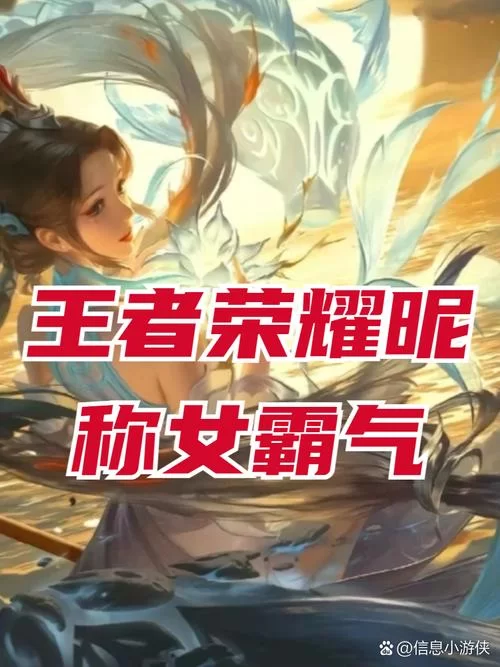 王者荣耀昵称大全：两个字ID的霸气与可爱集合