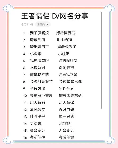 王者荣耀昵称大全：两个字ID的霸气与可爱集合