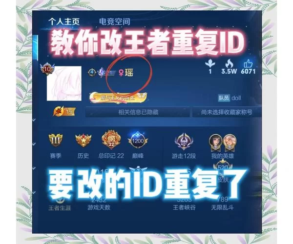 王者荣耀昵称违规了，后面一堆数字怎么改？超实用教程