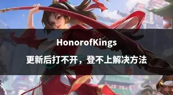 王者荣耀更新慢的原因及解决方法，快速更新游戏！