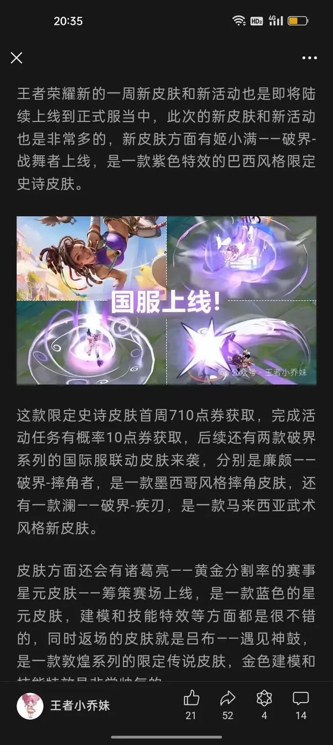 王者荣耀最新典藏皮肤曝光：值得入手吗？