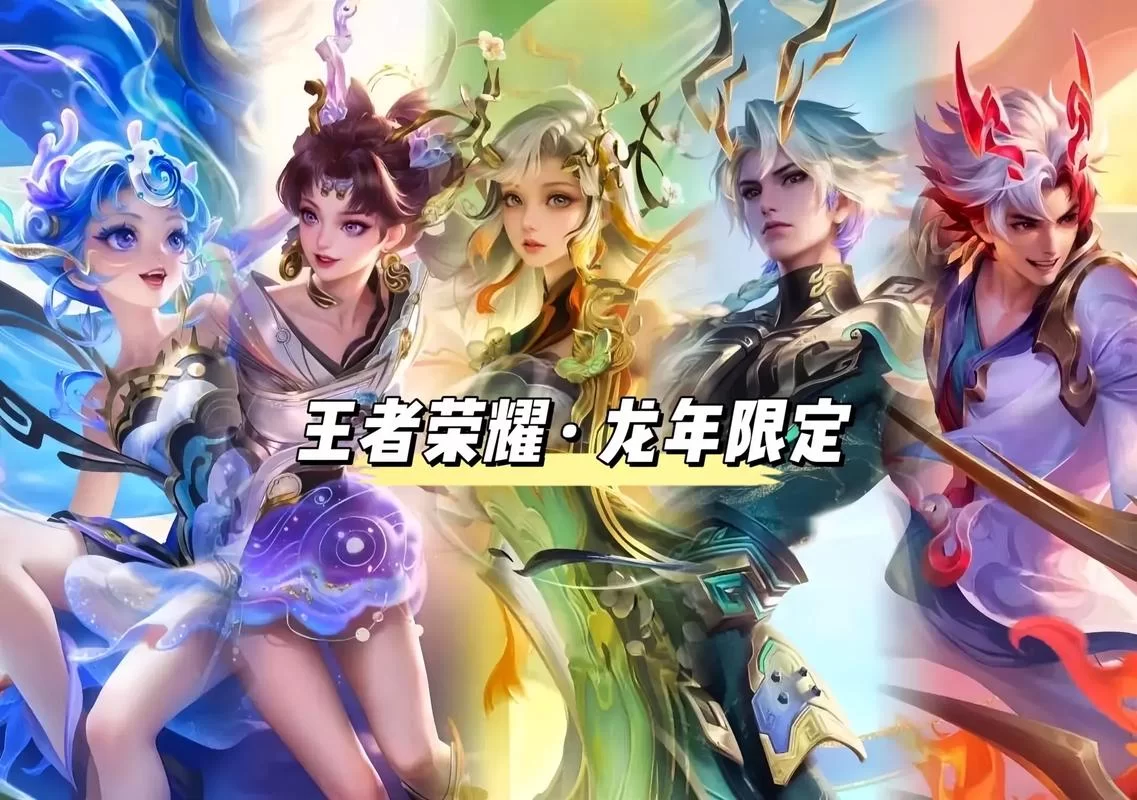 王者荣耀最新皮肤大全：所有新皮肤一览及获取方式