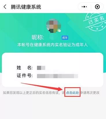 王者荣耀未成年人怎样重新实名认证？详细步骤教程