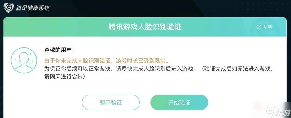 王者荣耀未成年人怎样重新实名认证？详细步骤教程