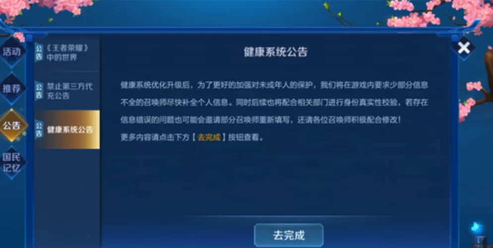 王者荣耀未成年人防沉迷系统详解，家长必看！
