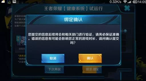 王者荣耀未成年实名认证解除难题，轻松解决不再难！