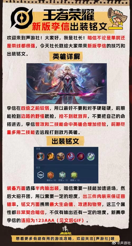 王者荣耀李信连招实战：高玩技巧分享