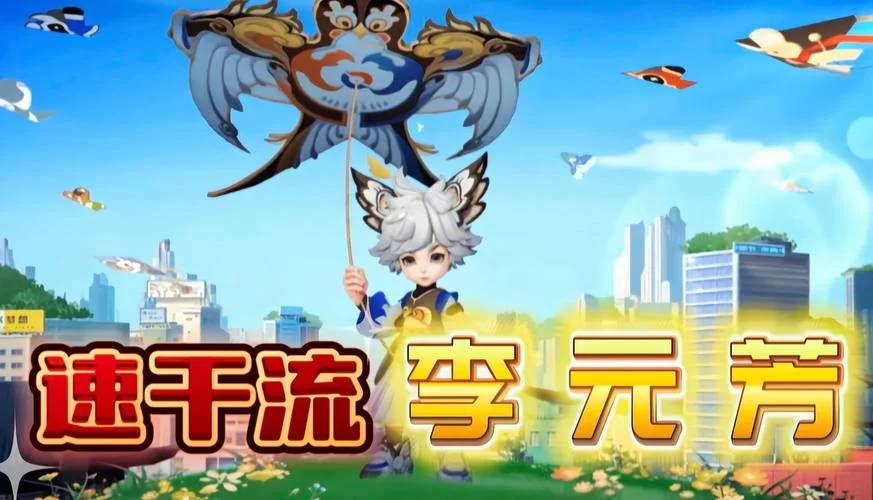 王者荣耀李元芳打野：最强出装及玩法技巧分享