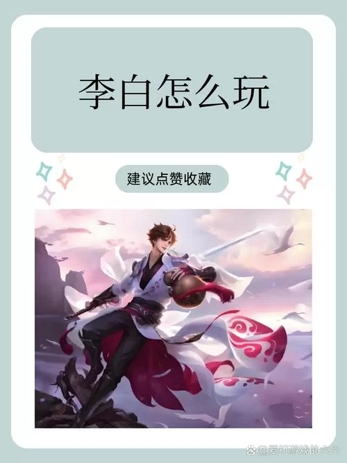 王者荣耀李白大招怎么触发？快速解锁青莲剑歌技巧详解