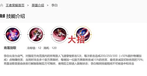 王者荣耀李白大招怎么触发？快速解锁青莲剑歌技巧详解