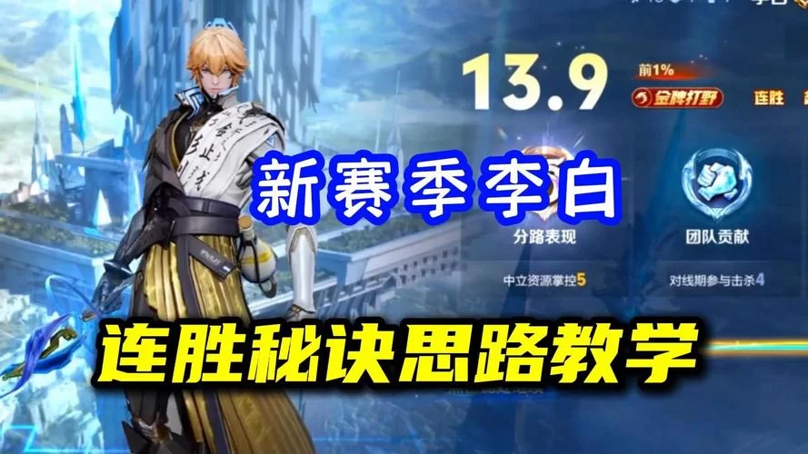 王者荣耀李白打野专用ID集锦，告别菜鸟称号